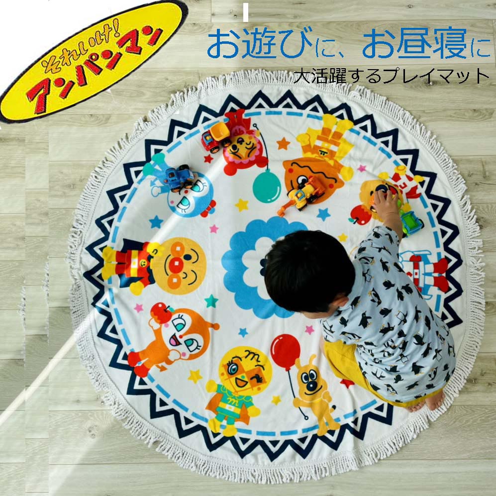 アンパンマン ビーチタオル タオルケット　プレイマット バンダイ 円形 120cm お昼寝 ベビー 子供 丸洗いOK アウトドア