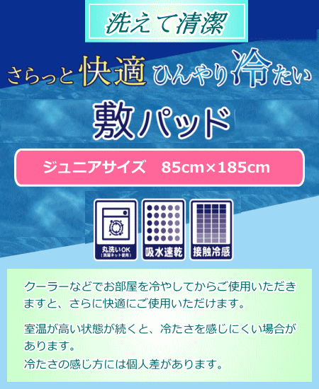 【敷パッド 日本製】【敷きパッド ジュニア】 【ジュニア 敷きパッド ひんやり】【敷パッド 冷感ジュニア】しろくま 接触冷感敷きパッド ジュニアサイズ 接触冷感 [2]