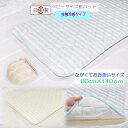 ストライプ接触冷感ベビー敷パッド ながくておおきいサイズ 80×140 敷パッドベビー 敷きパッド冷感 80×140 敷きパッドさわやか(3)