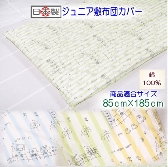 サイズ：85m×185cm 表地／綿100％　裏地／綿100％ カラー：きみどり・きいろ・みずいろ 初回洗濯時における収縮を考慮し、約90cm×190cmのサイズで製造しております。