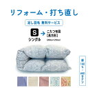 ワンダフルディ3倍+10倍店舗!シングル → こたつ布団 長方形(200×250) 羽毛 ふとん 羽毛布団 打ち直し リフォーム 足し羽毛 掛け 布団 掛ふとん ピンク 柄 ブルー 柄 ピンク ブルー アイボリー 60サテン