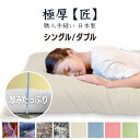 【ポイント10倍店舗!】【 匠 】【 和心 】選べる色・柄・サイズ 敷ふとん 綿100%生地 完全受注生産(2〜3週間) 職人手作り |綿 布団 和柄 洋柄 日...