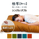 【10倍ポイント店+600円クーポン!】【 和心 】選べる色・柄・サイズ 敷布団 綿100%生地 完全受注生産(2〜3週間) 職人手作り |綿 布団 和柄 洋柄 日本製 木綿 敷ふとん(3)