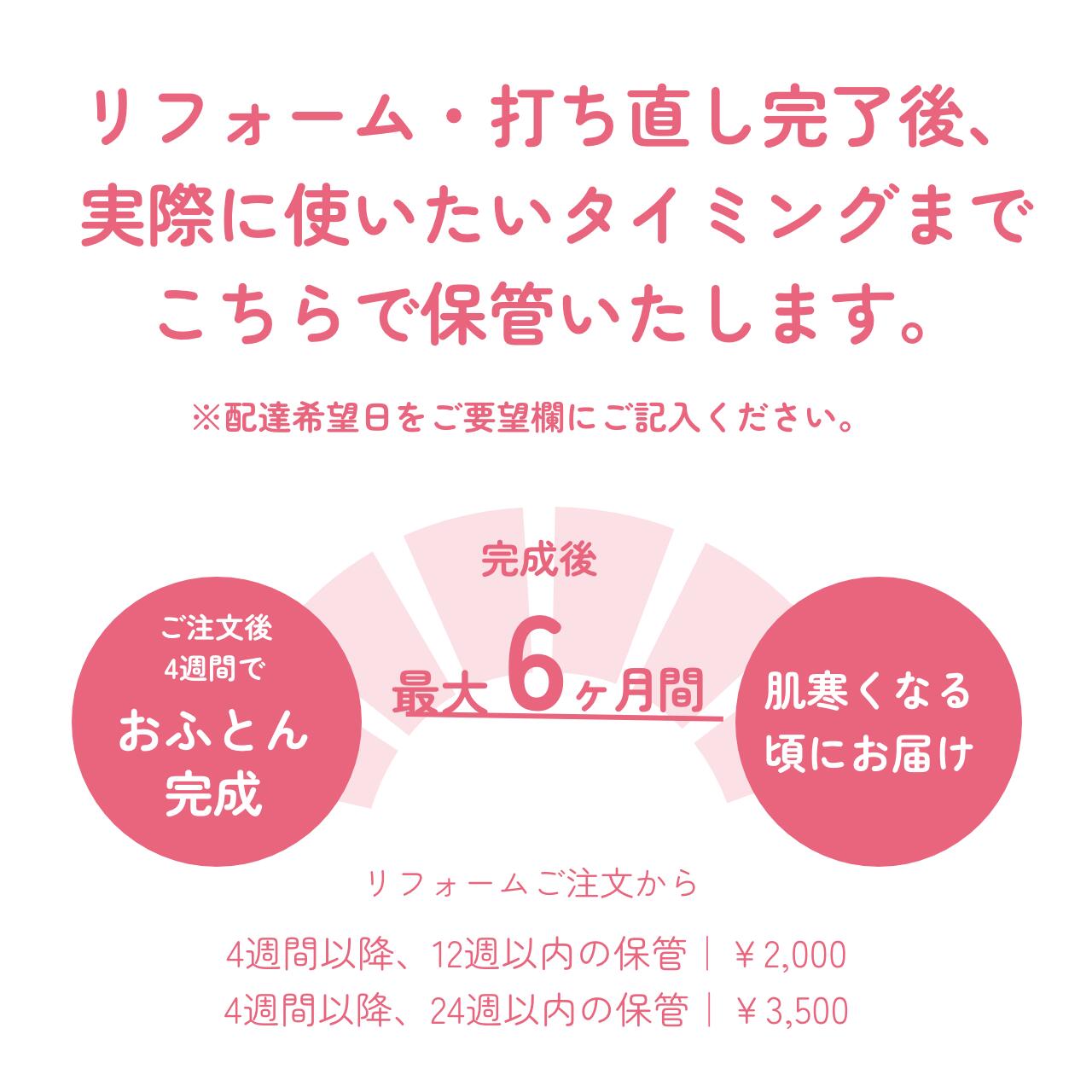 布団保管サービス 6ヶ月まで｜羽毛布団・敷布団対応 ふとん打ち直しオプション