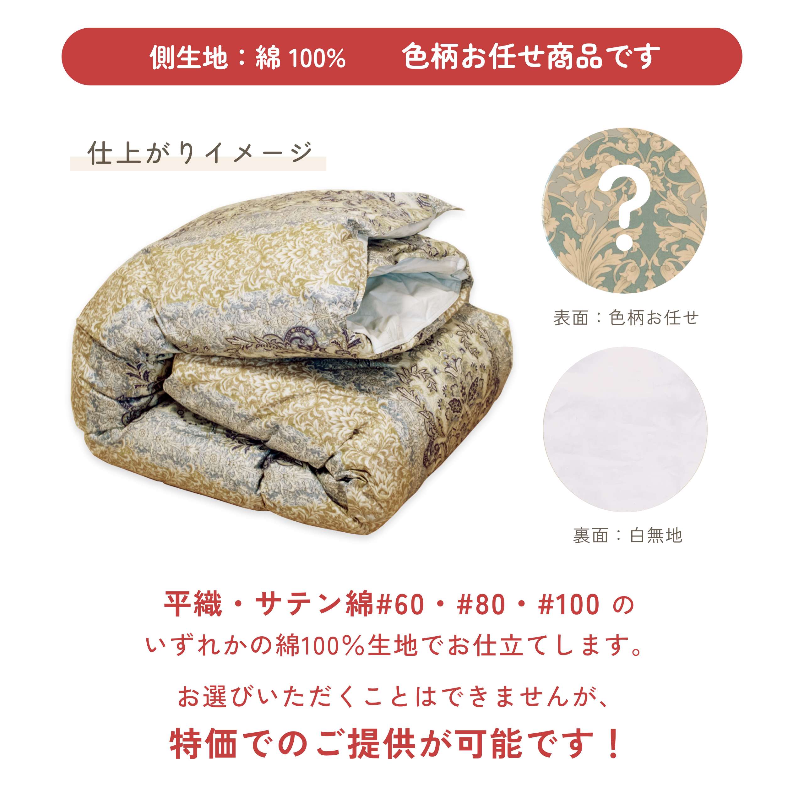 【特価｜色柄おまかせ】綿100% 羽毛ふとんリフォーム｜羽毛布団 打ち直し リフォーム クリーニング シングル