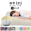 【ポイント10倍店舗!】木綿ふとん【 匠 】| 職人手作り 木綿ふとん 綿布団 キング 敷ふとん 完全受注生産(2〜3週間) 選べる色・柄・サイズ 日本製