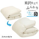【20%OFF※9/30まで】立体キルトTTC生地|ダブル 羽毛ふとんリフォーム・打ち直し 足し羽毛ホワイトダックダウン90%|250g 送料無料(※一部地域を除く)