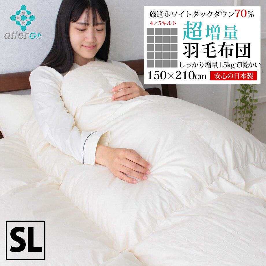 ＼暑さ対策クーポン／羽毛布団 シ