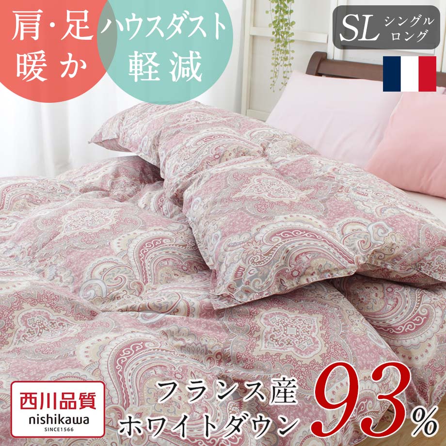 【SS価格】羽毛布団 西川 フランス産ホワイトダックダウン93％ シングルサイズ 首元 足元暖かキルト ハウスダスト軽減 バイオアップ加工 制菌加工 保温性に優れた良質なダウンで安心 日本製 シングルロング 150×210cm 1.0kg 暖か 国産 収納袋付【羽毛布団回収対象】