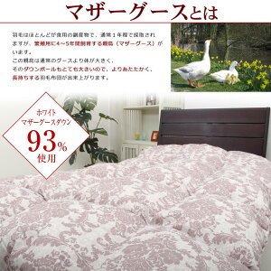 羽毛布団西川マザーグースダウン93%シングルロングサイズ150×210cmダウンパワー420dp以上詰め物1.1kg【TN40147】【TN274】