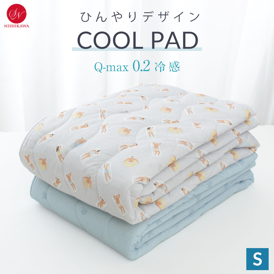 楽天ふとんタナカじぶんまくらグループ【2024新柄】COOL PAD ひんやり デザイン 敷きパッド さらさら加工 ひんやり 冷感敷パッド Q-MAX 0.2 昭和西川 接触冷感敷パッド シングル100×205cm 海 マリン 四隅ゴム付き 冷感 クール おしゃれ かわいい 夏