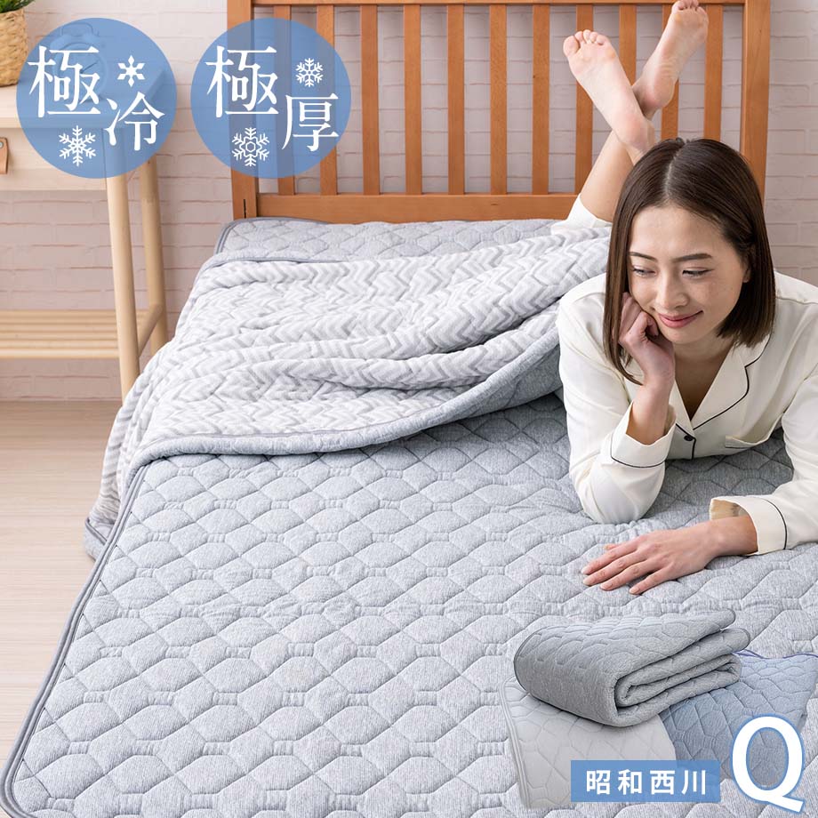 ＼8/5は10％クーポン／昭和西川 ひんやりマット 超冷感ハイバウンド敷パッド Q-MAX 0.5 敷きパッド クイーン 接触冷感 西川 160×205cm ワイドダブルサイズ 超冷感 極冷感 昭和西川 Q-max0.5以上！冷感 クール EX-COOL 超強力 冷感敷きパッドのサムネイル