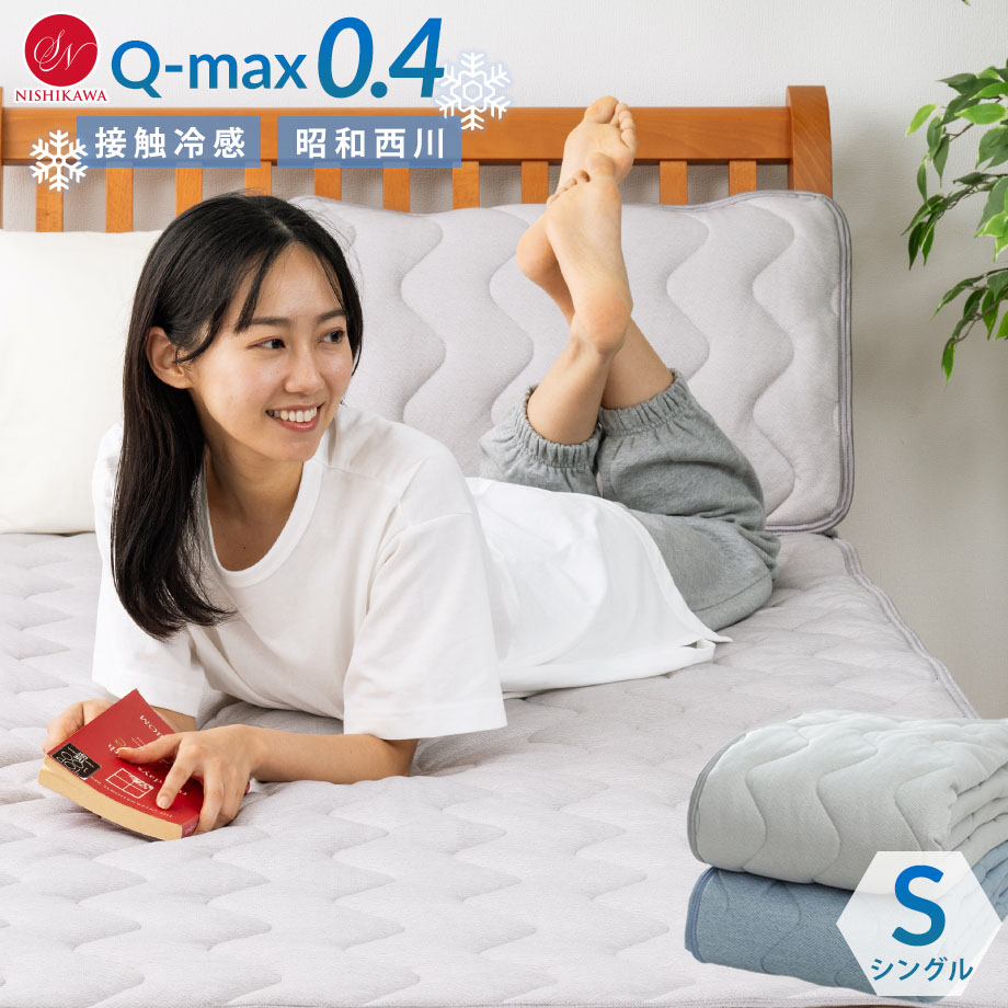 ＼6/9 10時～24H超目玉価格！54％OFF／昭和西川 冷感さらすべ敷パッド 敷きパッド 西川 ひんやりマット ひんやり敷きパッド さらさら加工 夏 接触冷感 Q-MAX0.4 シングル 約100×205cm 四隅ゴム付き シングル 冷感 涼感 クール 敷パット 敷きパット ヘリンボーン調