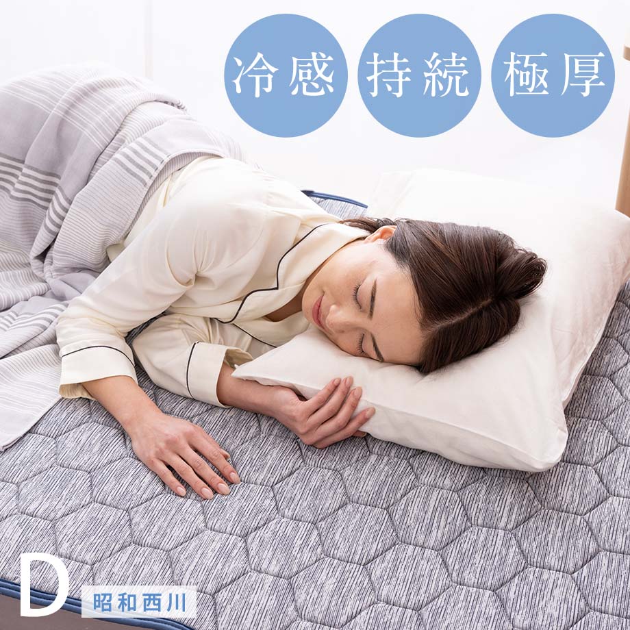 【SS価格】昭和西川 持続冷感敷きパッド 冷感 西川 Q-MAX0.5でウルトラ接触冷感 PREMIUM TYPE 超冷感ハイバウンド敷パッド ひんやり ダブル 敷パット クール ダブルサイズ 冷感 140×205cm 冷感寝具 冷感マット 敷パット 夏 ベットパット 超強力 冷感敷きパッドのサムネイル
