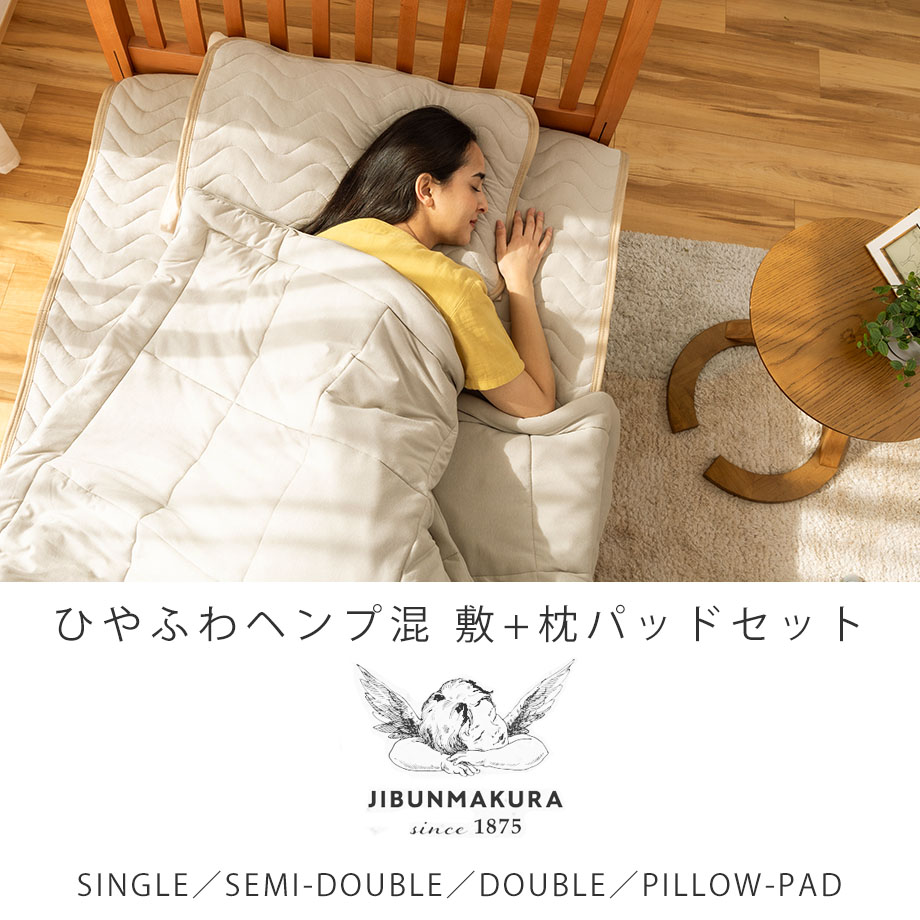 【選べる2点セット】昭和西川 ヘンプリネン敷パッド シングルサイズ セミダブルサ...