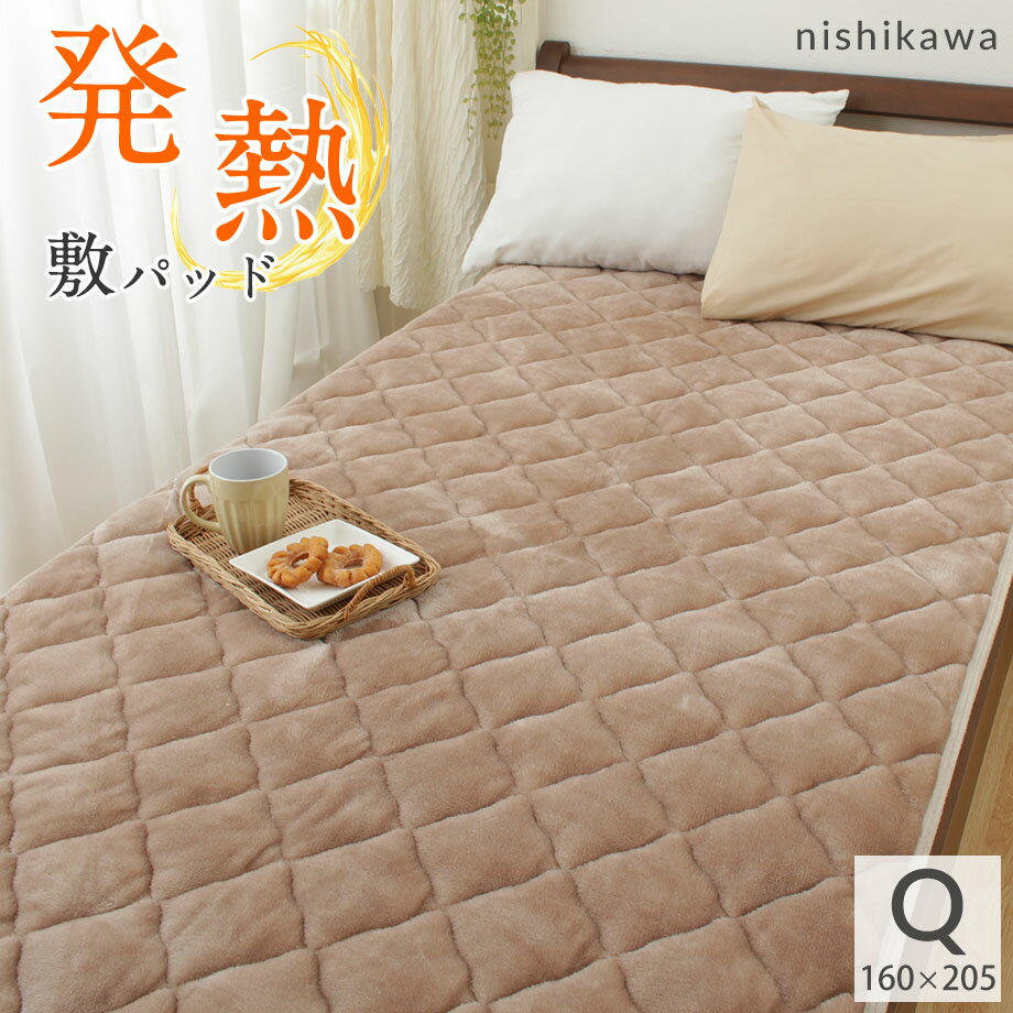 ＼ラスト15％クーポン／吸湿発熱する あったかい敷きパッド クイーンサイズ ワイドダブルサイズ 160×205cm 西川の敷パッド 厚手 ボリュームタイプ 暖か フランネル 発熱中わた 敷パッド マイクロファイバー 東京西川 SP2253TNのサムネイル