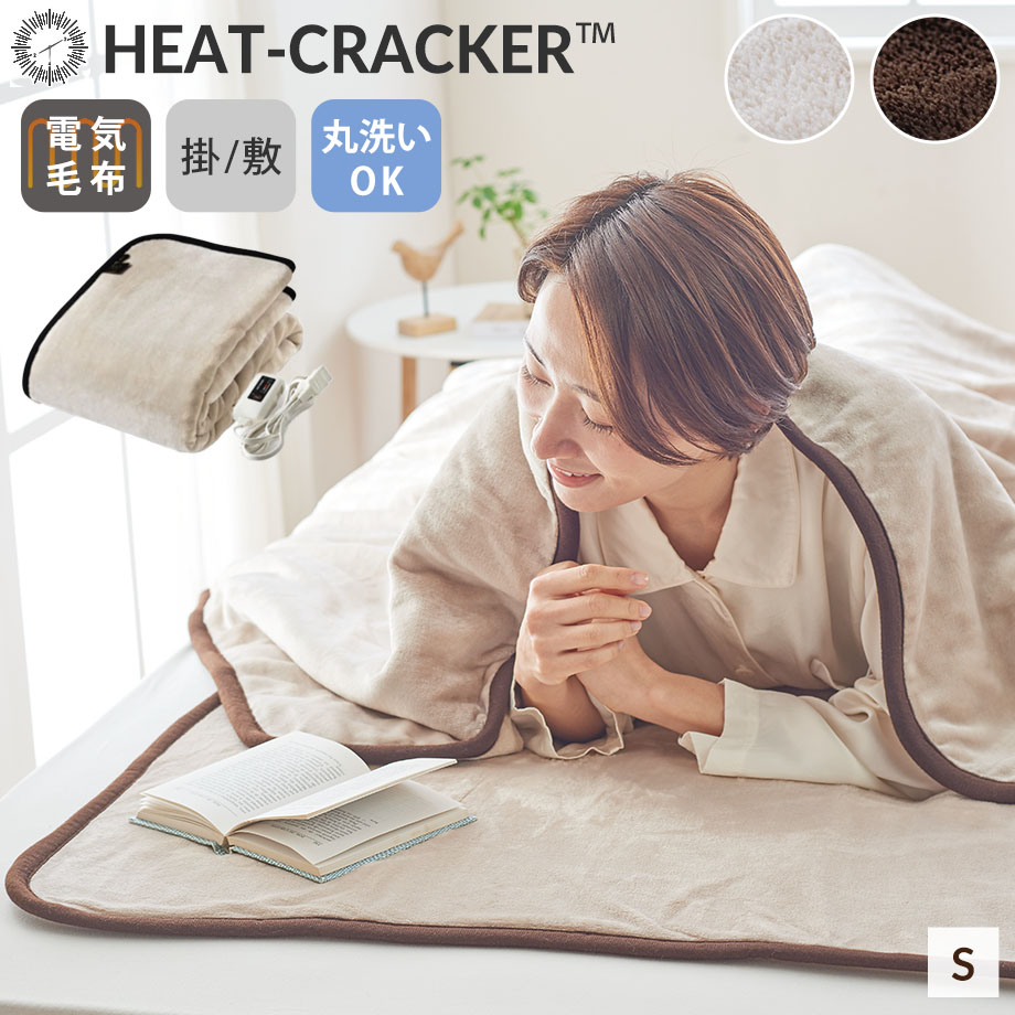 \三連休coupon/ヒートクラッカー 洗える 電気毛布 シングル 毛布 敷き 掛け HEAT CRACKER 電気毛布 掛け敷き 洗える電気毛布 電気掛け毛布 かけ毛布 タイマー付き 暖かい フランネル マイクロファイバー あったか ぬくぬく