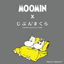 【楽天ランキング1位獲得!】MOOMIN あったか ルームウェア ムーミン 着る毛布 フランネルプリント 着る毛布 フリーサイズ ふんわり あったか フランネル ブランケット 肌ざわりなめらか ポリエステル 毛布 ルームウエア ローブタイプ 毛布 北欧 3