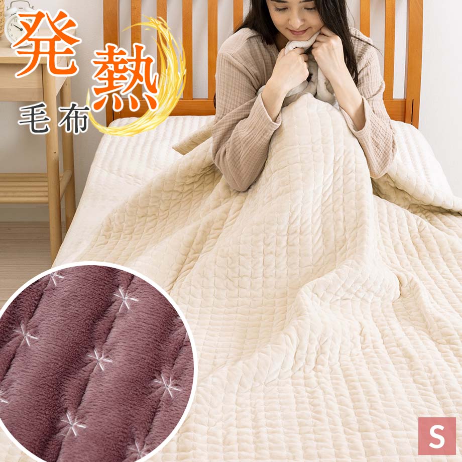 ＼P5倍＆MAX1000円cp／毛布 シングル 吸湿発熱 暖かい 毛布 シングルサイズ 140×200cm マイクロファイバー フランネル あったか ポカポカ あたたか 薄手なのに暖かい ブランケット 中わた入り 洗える ウォッシャブル 洗濯機OK 刺しゅうキルト
