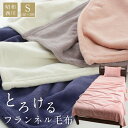 ＼5/1最大1000円クーポン／昭和西川 とろけるフランネル毛布 シングル 西川 マイクロファイバー 140×200cm なめらか …