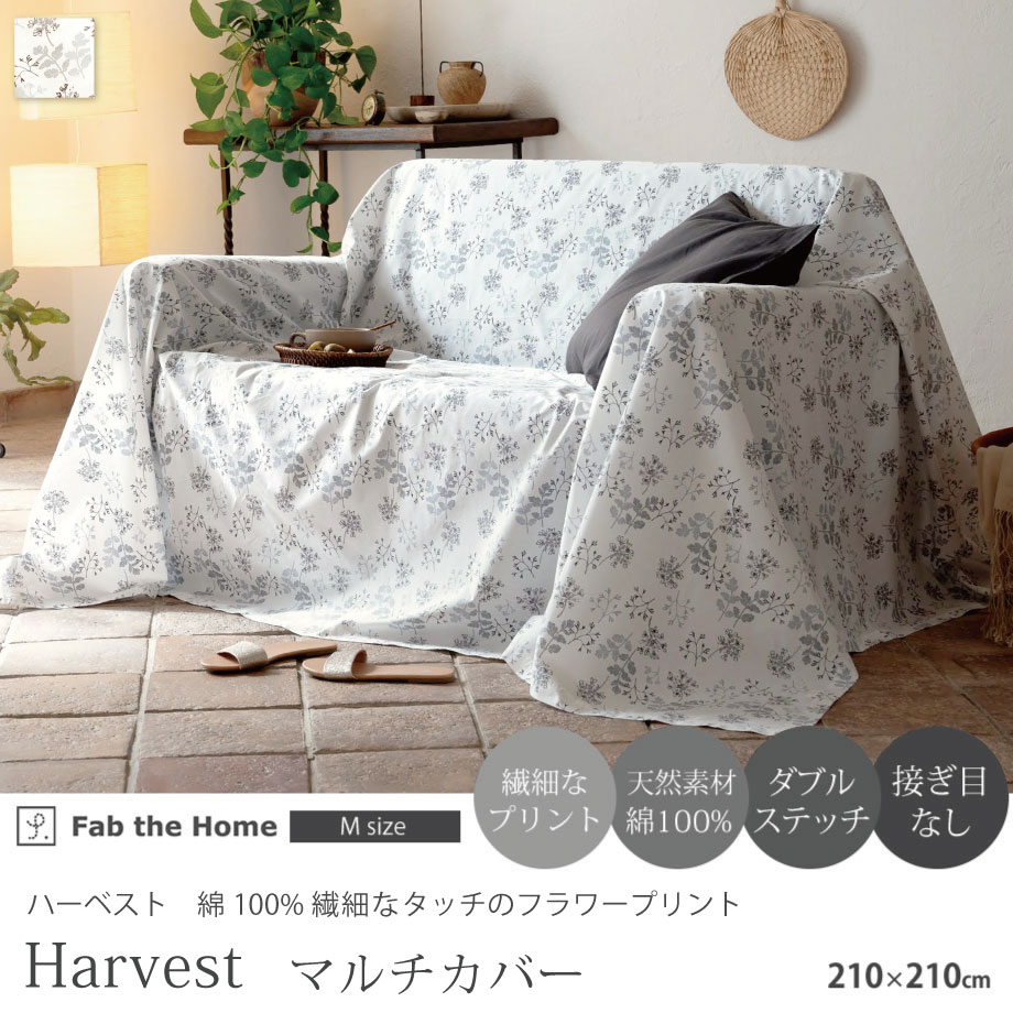 Harvest ハーベスト 綿100％ マルチカバー M 210×210cm グレイ コットン100% 接ぎ目なし 平織り ステッチ ソファカバー ベッドカバー ベッドスプレッド Fab the Home ファブ・ザ・ホーム FH157183 ファブザホーム 2