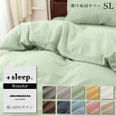 ＋sleep. Regular 綿100 サテン 無地 掛け布団カバー SL プラススリープ レギュラー 掛けカバー シングルロング 150×210cm 綿 100 全開ファスナー カバー ホワイト グレー ブルー イエロー ピンク ブラウン グリーン ベージュ ネイビー シルバー 【SP2260TN】