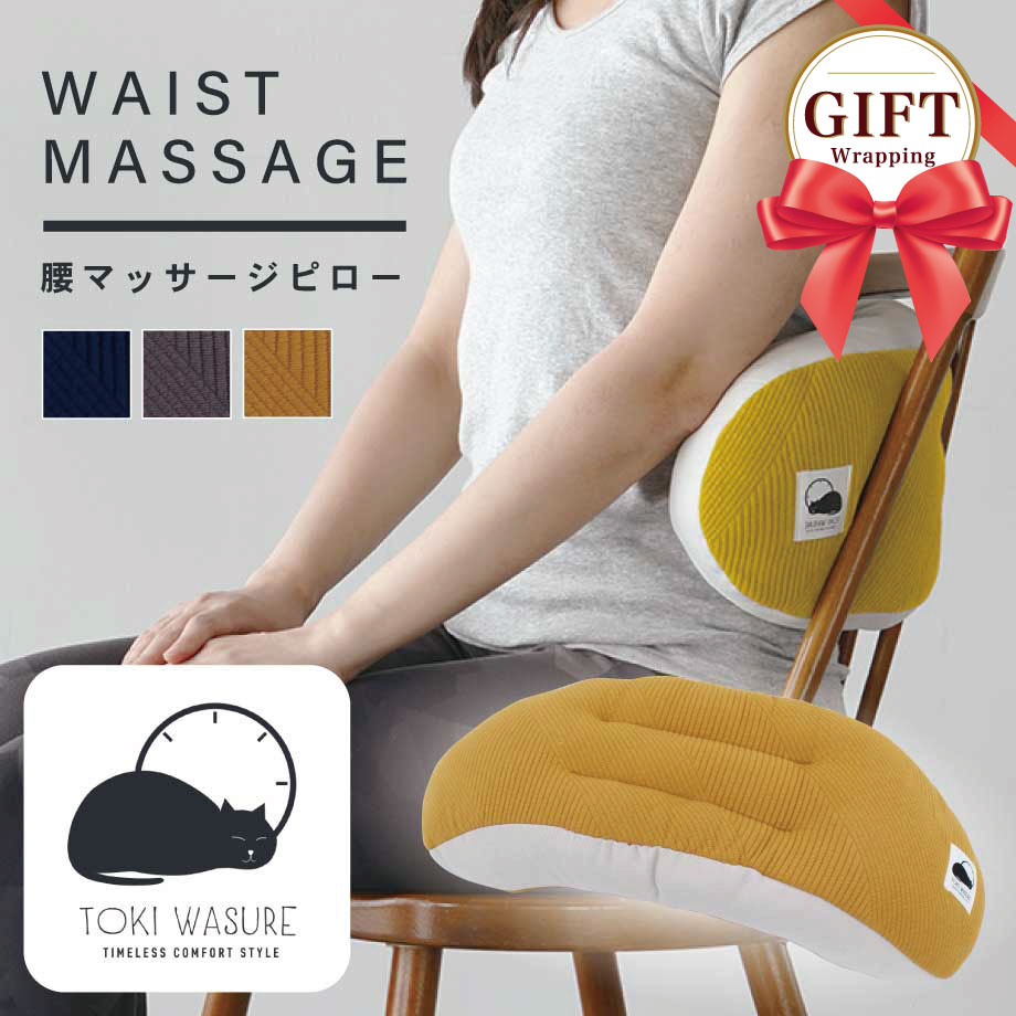 ＼土日限定10％クーポン／腰マッサージピロー WAIST MASSAGE ランダムボーダー 【ときわすれ】 ～りんと～ 腰ほぐし ツボ押し マッサージボール入り 立体形状 包み込む 寝具店のオリジナル クッション リビンググッズ 時間を忘れて リラックス ストレッチ 約15×45cm