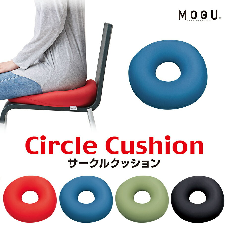 ＼土日LINE限定10％クーポン／MOGU サークルクッション circle cushion ギフト 衣服との摩擦が少なく、クッション性が良いため座った時の痛みが少ないのでプレゼントにお勧め 母の日 その1