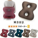 \P5倍&10%クーポン/MOGU 姿勢体幹サポーター8 サポーターエイト 枕 まくら|ピロー マクラ クッション ビーズクッション パウダービーズ モグ マタニティ 介護 ブランド インテリア雑貨 もぐ デザイン