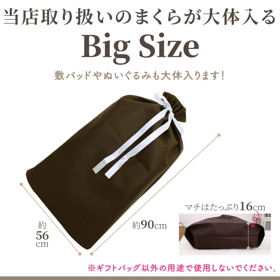 大きいギフトバッグ ブラウン 不織布 ラッピング 約90×56×マチ16cm ギフトプレゼント 枕 まくら ぬいぐるみ 誕生日 敬老の日 リボン 贈り物