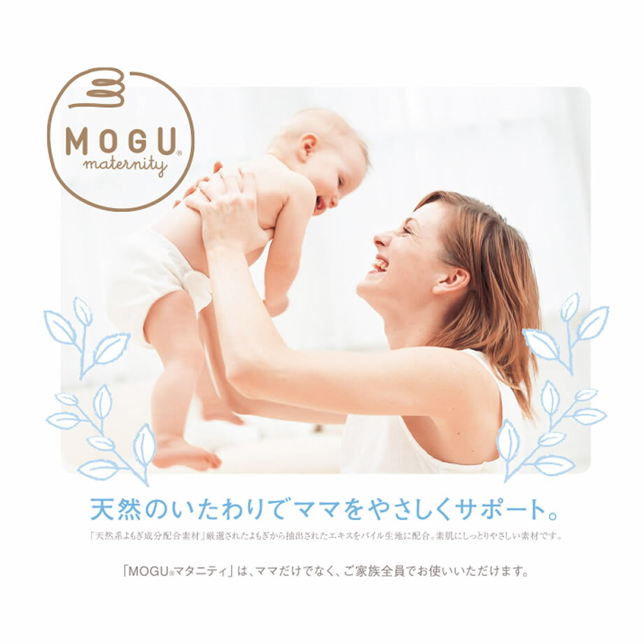 MOGU ママホールディングピロー 抱き枕 いびき防止 抱きまくら 抱き枕カバー付き マテニティ ママ 妊婦