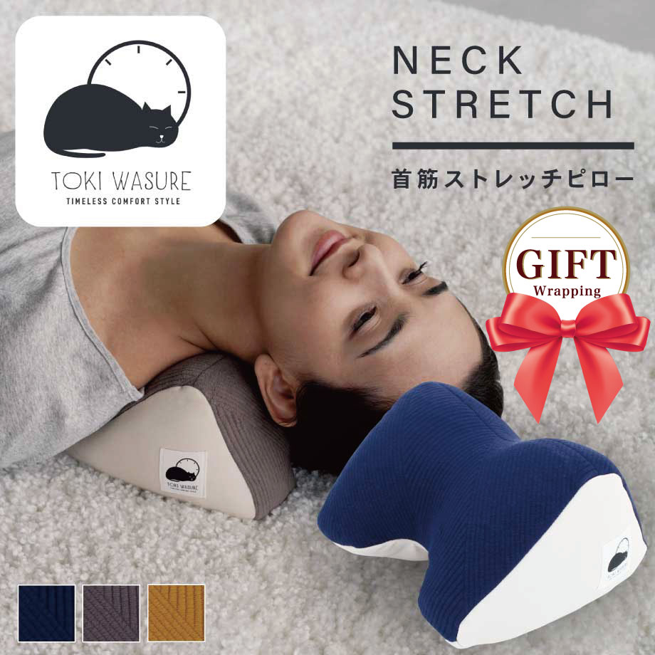 首筋ストレッチピロー NECK STRETCH ランダムボーダー 【ときわすれ】 〜りんと〜 首 肩 ほぐし 首筋伸ばし ストレートネック スマホ首 予防 寝具店のオリジナル クッション リビンググッズ 時間を忘れて リラックス ストレッチ 約21×22cm