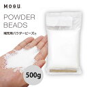 MOGU 補充用パウダービーズ 500g