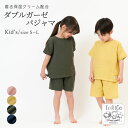 \マラソンクーポン有/キッズ パジャマ ダブルガーゼ 綿100% ジュニア ルームウェア 上下セット 綿 コットン 2重ガーゼ S M L 夏 涼しい とりこ ...