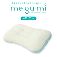 megumi 恵み スリープピロー ラージ 43×63 メグミ 中空ニット 丸洗いok 水洗い ウォッシャブル ピロー 洗える 洗える枕 ふんわり ビオレックス 肩こり|枕 マクラ まくら 寝具 快眠グッズ 安眠グッズ スリーピング 大きい枕