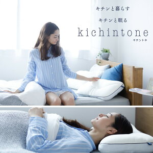 キチントネピローストレートネックkichintoneキチントネわたウレタン低反発女性用ニットピロー枕まくらオシャレ|快眠枕安眠枕低反発枕快眠グッズマクラ安眠快眠寝具低反発まくら低反発ウレタン安眠グッズ敬老の日ギフト【ママ割エントリーでP5倍】