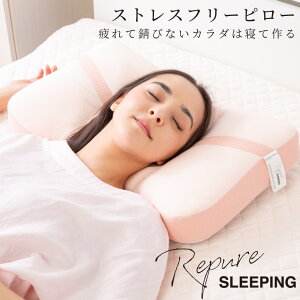 ストレスフリーピロー56×35枕リカバリー枕リピュアスリーピング光電子洗えるウォッシャブルまくらピローリラックスストレス軽減疲労回復効果リラックスグッズ