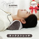 \MAX2000円クーポン/リピュア ストレスフリー ネックストレッチ Repure 頭痛 ストレートネック 安眠グッズ ストレスフリー リカバリー リラックス...