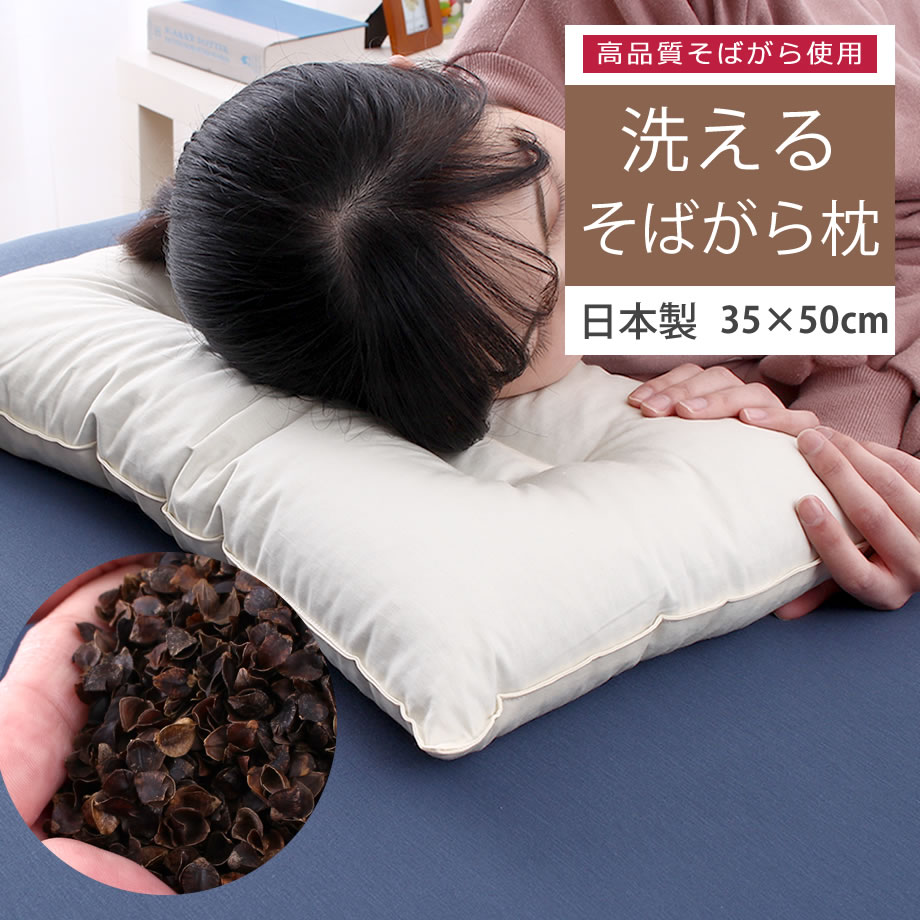 楽天市場】洗える そば がら 枕の通販 楽天市場】洗える そば がら 枕の通販