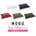 MOGU 家族の健康まくら 専用カバー 54×38 ピローカバー 枕カバー アレルギー対策 清潔 モグ