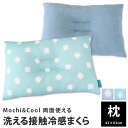 ひんやりマット Mochi&CooL もちもち冷感&パイルく...