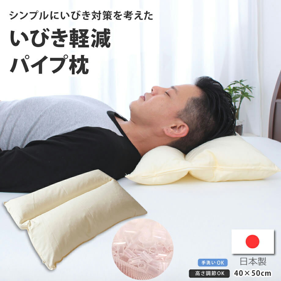 枕 いびき防止グッズ いびき防止枕 