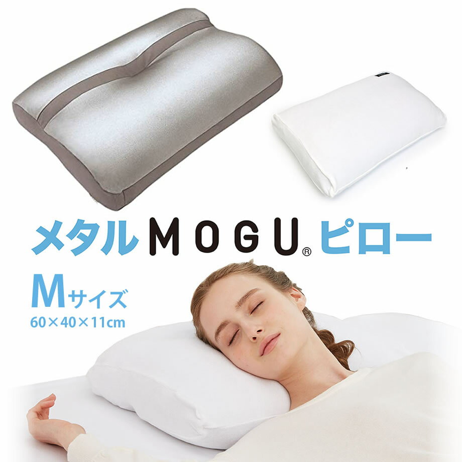 ＼マラソン限定クーポン／メタルMOGUピロー M ギフト