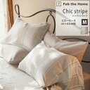\20時P5倍&20%クーポン/Chic stripe シックストライプ 綿100% 枕カバー ピローケース M 43×63cm ストーン 先染め糸 ストライプ 封筒式 ワッフル織 ツイル織 まくらカバー Fab the Home ファブ・ザ・ホーム FH112151 【メール便可】