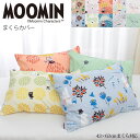 ＼土日LINE限定20％クーポン／ムーミン 枕カバー ピローケース 43×63cmまくら対応 綿100 中かぶせ式 MOOMIN 45×65cm スナフキン リトルミイ ミムラ 【メール便可】