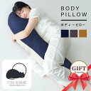 ボディーピロー BODY PILLOW ランダムボーダー  ～ゆるり～ 抱き枕 横寝 腰痛 体圧分散 枕 腕置き 背当て カーブ形状 支える 寝具店のオリジナル クッション リビンググッズ 時間を忘れて リラックス 昼寝 約120×40cm