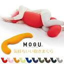 気持ちいい抱き枕 ＼5/1最大1000円クーポン／抱き枕 MOGU 気持ちいい抱きまくら FEEL CONSCIOUS 抱き枕 いびき防止 抱きまくらカバー ギフト クリスマス プレゼント 父の日