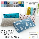 \300円クーポン/のびのびまくらカバー 選べる16種類 パイル地 35×50cm 〜 43×63cm の枕に使えます 色んな形の枕にフィット かわいい 猫 犬...