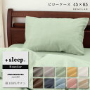 じぶんまくら 枕 ＋sleep. Regular 綿100% サテン 無地 枕カバー 45×65cm (43×63cm枕対応) プラススリープ レギュラー ピローケース REGULAR ホワイト グレー ブルー イエロー ピンク ブラウン グリーン ベージュ ネイビー シルバー じぶんまくら みんまく対応 【SP2260TN】【メール便可】