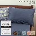 ＋sleep. Regular 綿100% サテン 無地 枕カバー 45×72cm (45×70cm枕対応) プラススリープ レギュラー ピローケース PREMIUM ブルー ピンク ブラウン ベージュ ネイビー じぶんまくら みんまく対応 【SP2260TN】【メール便可】